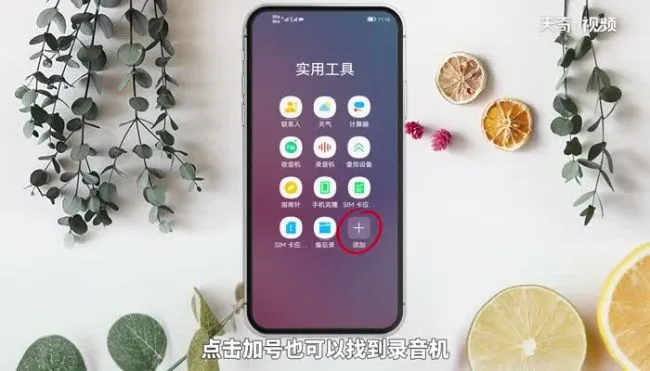 华为自带录音机在哪里 华为自带录音机在手机的什么位置