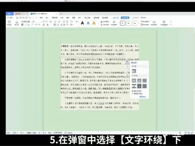word艺术字环绕方式在哪里 word中艺术字环绕方式怎么设置