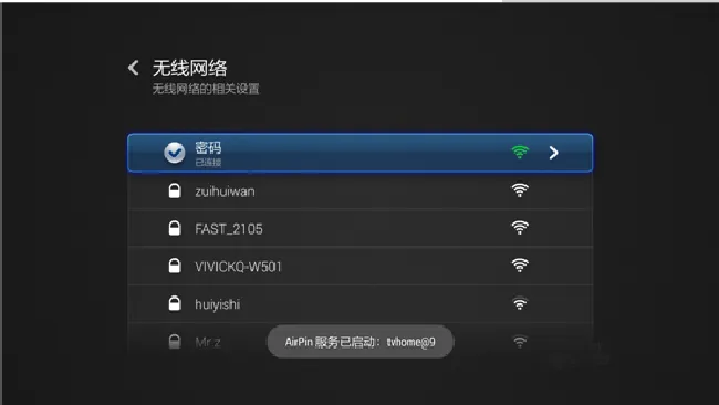 小米盒子如何连接有线网和无线网