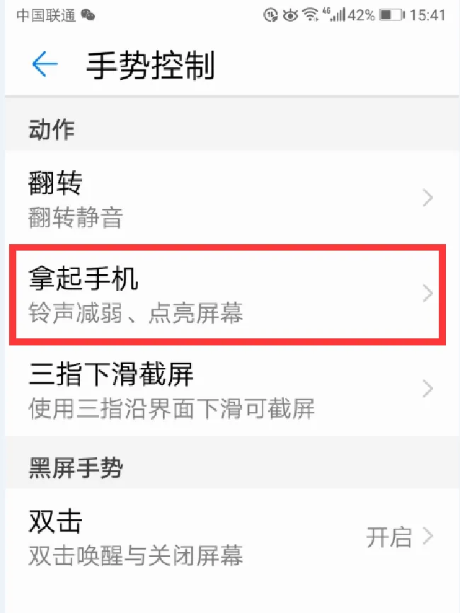 华为畅享8plus怎么开启抬手亮屏