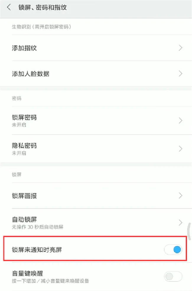 小米8se怎么关闭通知亮屏
