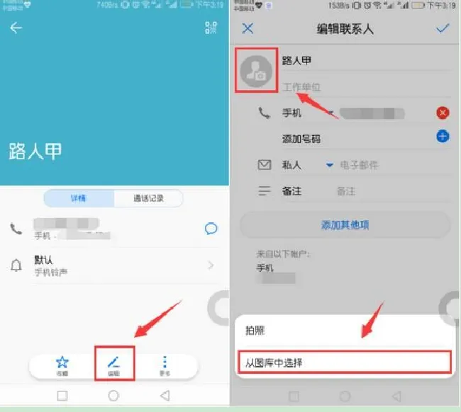 华为nova3怎么设置联系人头像