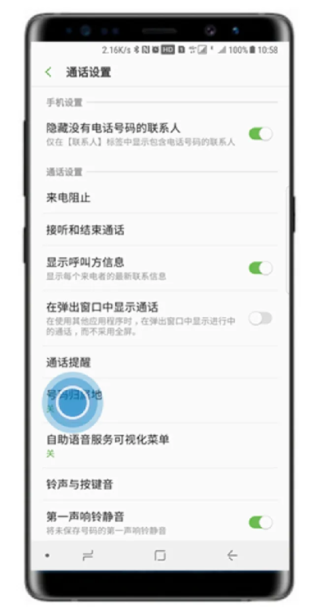 三星note9怎么显示号码归属地
