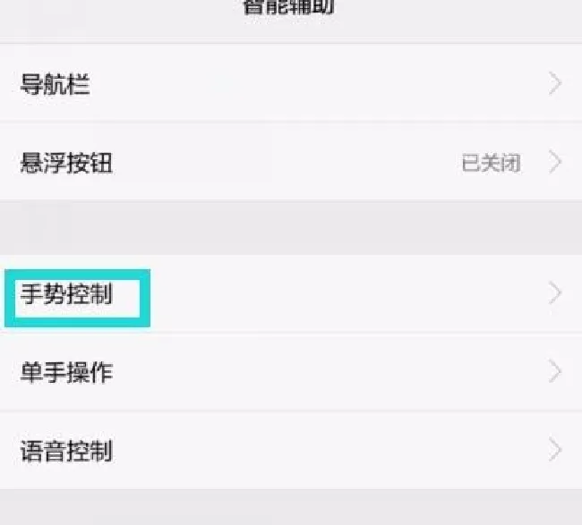 华为畅享8plus怎么开启抬手亮屏