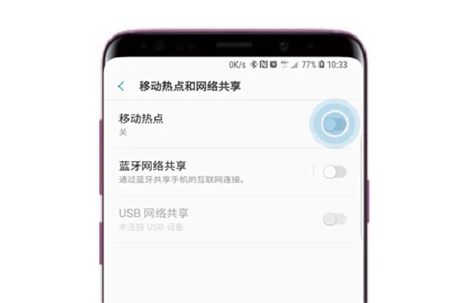 三星s9怎么打开移动热点