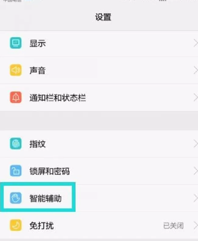 华为畅享8plus怎么开启抬手亮屏